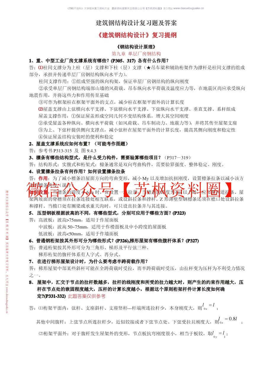 钢结构设计